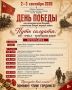 2–3 сентября в парке состоится программа, посвящённая Дню Победы над милитаристской Японией и окончанию Второй Мировой войны