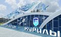 Фото: Правительство Сахалинской области ВЭФ-2026: Сахалинская область на "Улице Дальнего Востока"