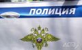 В Южно-Сахалинске брошенный на дороге мопед привёл полицейских к малолетним угонщикам