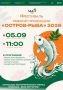 Фестиваль «Остров-рыба» пройдет в Южно-Сахалинске 5 сентября