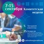В Сахалинской областной Думе стартовала комитетская неделя