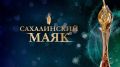 Открыто народное голосование конкурса «Сахалинский маяк»