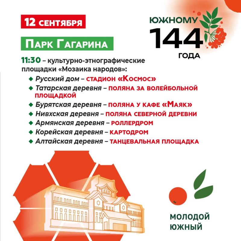 Южно-Сахалинск готовится к 144-летию Южно-Сахалинск готовится к 144-летию