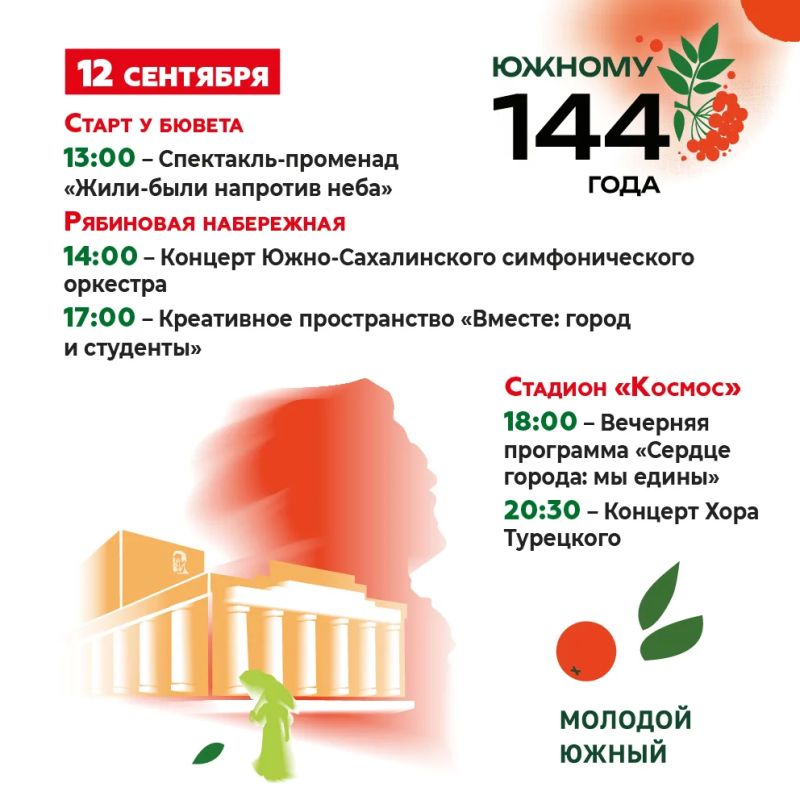 Южно-Сахалинск готовится к 144-летию Южно-Сахалинск готовится к 144-летию