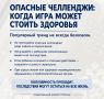 Опасные челленджи: когда игра может стоить здоровья