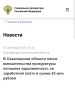 В Сахалинской области после вмешательства прокуратуры погашена задолженность по заработной плате в сумме 43 млн рублей