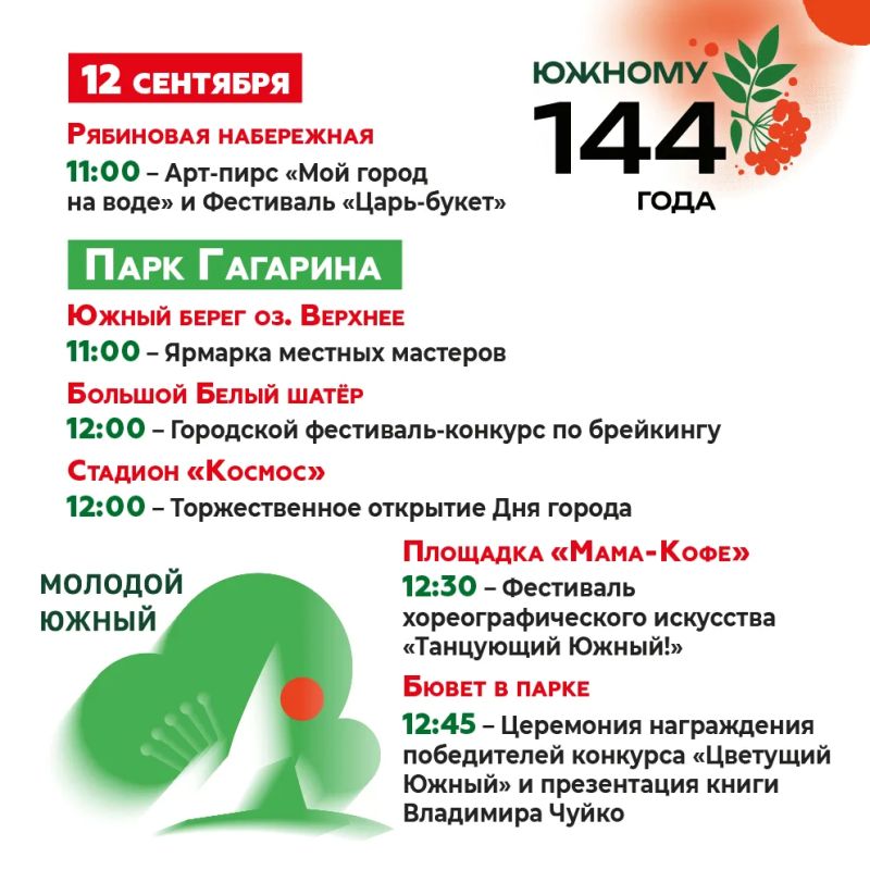 Южно-Сахалинск готовится к 144-летию Южно-Сахалинск готовится к 144-летию
