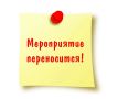 Внимание: перенос!. . Вступительные испытания для желающих тренироваться в спортивной школе по волейболу переносятся на 19 сентября