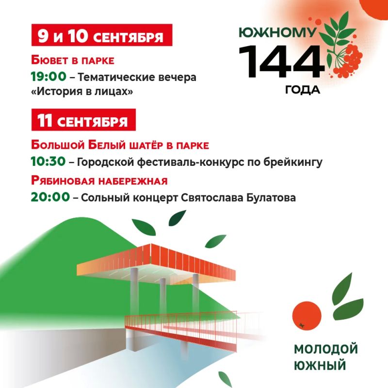 Южно-Сахалинск готовится к 144-летию Южно-Сахалинск готовится к 144-летию