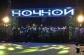 Сахалинцев приглашают на «Ночной забег»