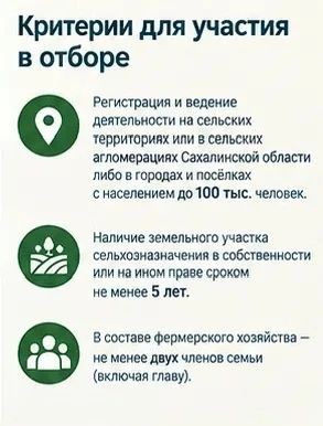В Сахалинской области стартовал приём заявок на грант #Агромотиватор! В Сахалинской области стартовал приём заявок на грант #Агромотиватор!