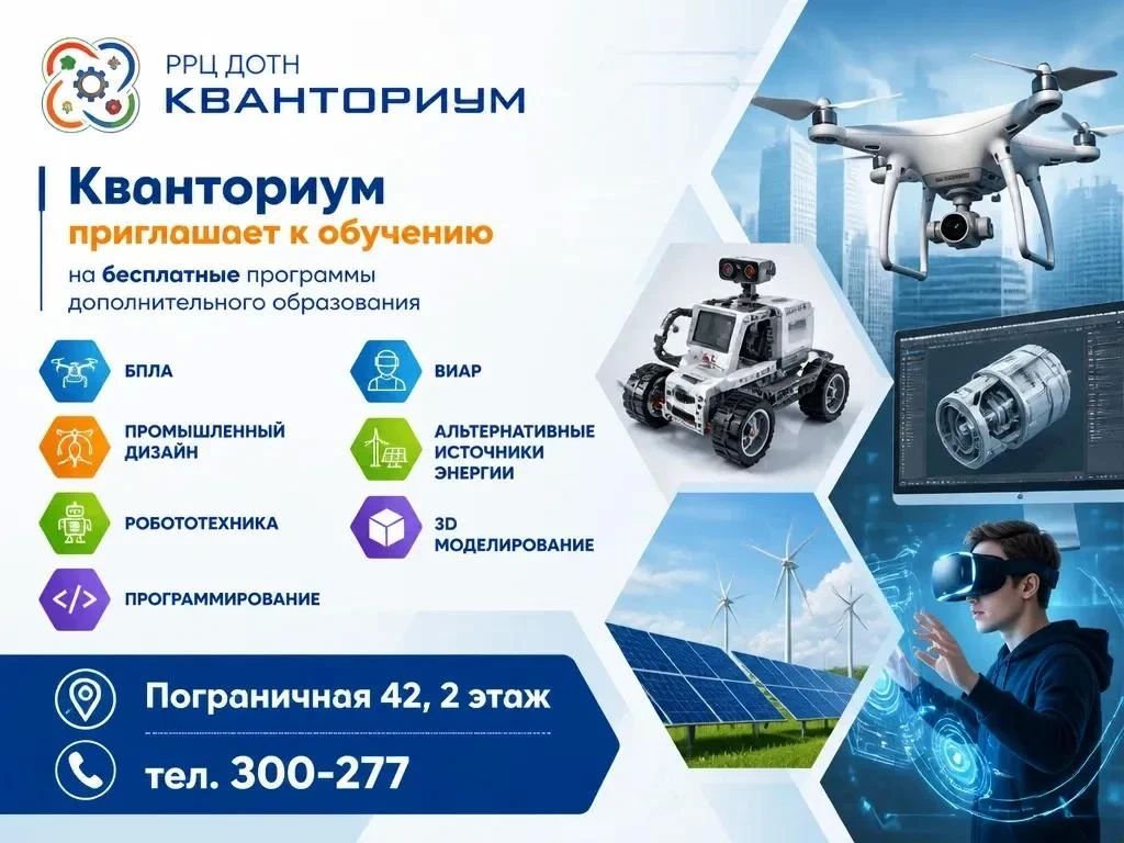 Приёмная комиссия в «Кванториуме» продолжается!