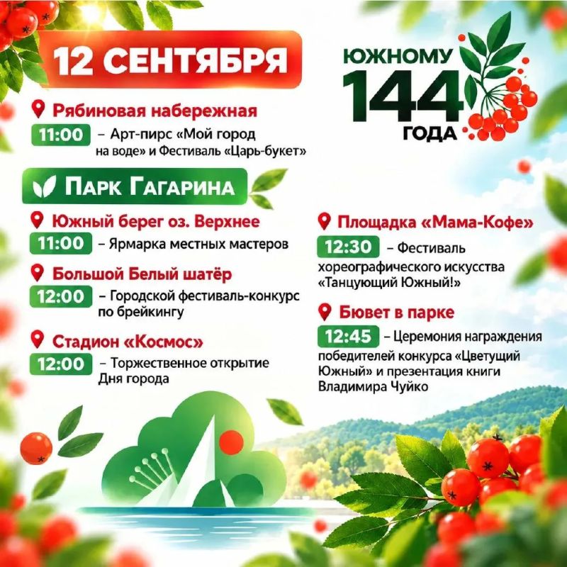 Южно-Сахалинск отмечает 144-летие! Южно-Сахалинск отмечает 144-летие!