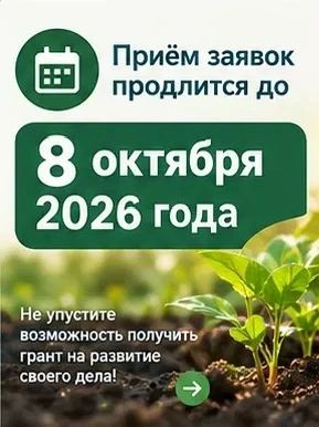 В Сахалинской области стартовал приём заявок на грант #Агромотиватор! В Сахалинской области стартовал приём заявок на грант #Агромотиватор!