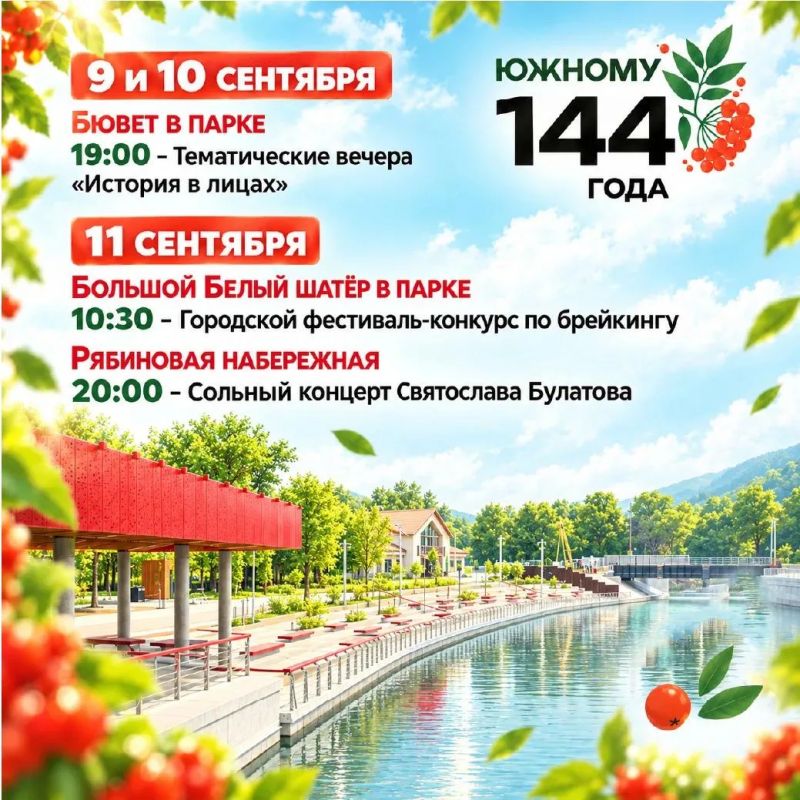 Южно-Сахалинск отмечает 144-летие! Южно-Сахалинск отмечает 144-летие!