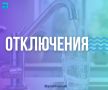 Напоминаем: сегодня, 9 сентября, с 22:00 до 06:00 10 сентября специалисты «РВК-Сахалин» будут проводить работы на сетях водоснабжения в связи с устранением масштабного повреждения