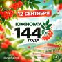 Южносахалинцев и гостей областной столицы приглашают на празднование Дня города!