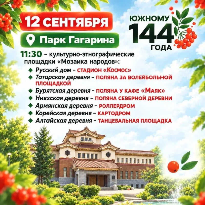 В субботу Южно-Сахалинск отметит 144-летие: афиша мероприятий В субботу Южно-Сахалинск отметит 144-летие: афиша мероприятий