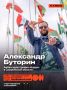 Друзья, поддержим земляка!
