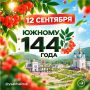 В субботу Южно-Сахалинск отметит 144-летие: афиша мероприятий
