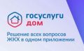 Управляйте ЖКХ прямо со смартфона