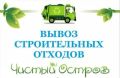 Новый сервис регоператора: вывоз строительных отходов