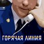 В прокуратуре города Южно-Сахалинска организована «горячая линия» по вопросам соблюдения прав граждан, отнесенных к категории инвалидов, при обеспечении техническими средствами реабилитации, лекарственными препаратами и...