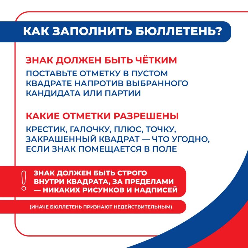 Как проголосовать на выборах в Госдуму в 2026 году Как проголосовать на выборах в Госдуму в 2026 году