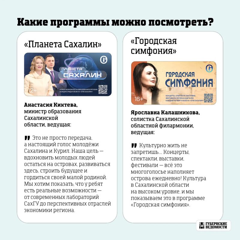 Сахалин — в эфире, где бы вы ни были Сахалин — в эфире, где бы вы ни были