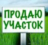 Продаётся земельный участок в селе Рейдово на перекрестке ул. Юбилейная и ул. Лесная (25 сот.). Свет, вода и водоотведение подключены