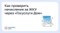 Каждый месяц собственник получает квитанцию с суммой к оплате — но не всегда понятно, из чего она складывается и совпадает ли с реальным потреблением