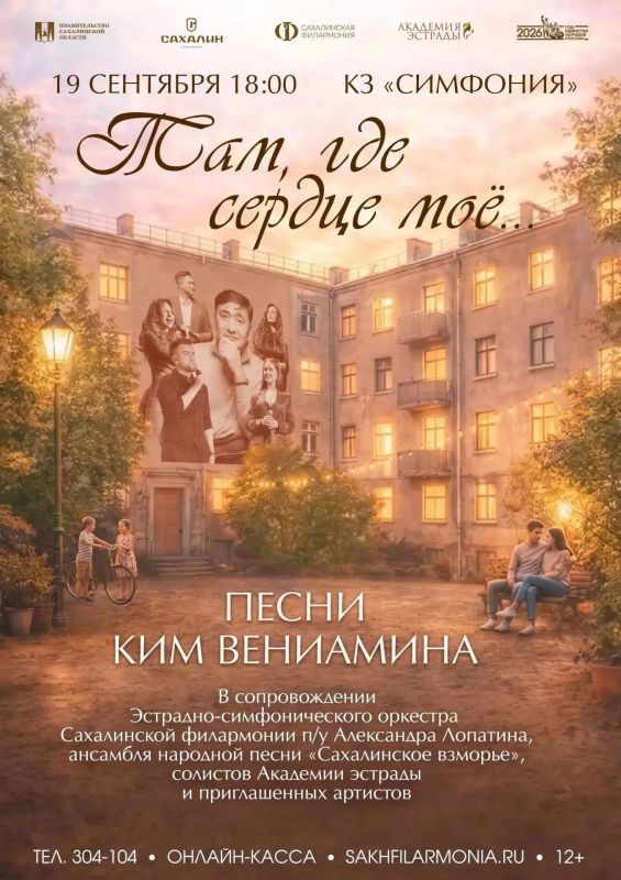 Концерт «Там, где сердце моё...» – уже в эту субботу