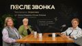 Друзья, делимся с вами интересным выпуском подкаста «После звонка», который посвящён развитию агротехнологических классов в общеобразовательных организациях!