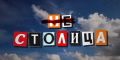 #ЭтоМыСмотрим. «НеСтолица» выпустила праздничный гид по Южно-Сахалинску! Чем покоряет гостей «Горный воздух» в тёплое время года? Как преобразился парк Гагарина в 2026-м? И кто создаёт те самые муралы? Ведущие Амир и Диана...