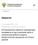 В Сахалинской области прокуратура направила в суд уголовное дело о незаконной добыче водных биологических ресурсов на 3,6 млн рублей