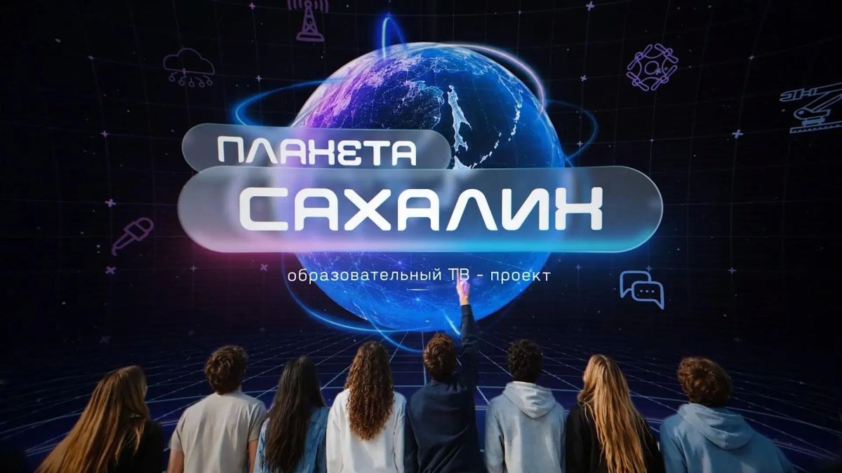 Смотрите в новом выпуске программы «Планета Сахалин»: