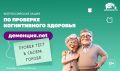 Жителей и гостей Южно-Сахалинска приглашают проверить когнитивное здоровье
