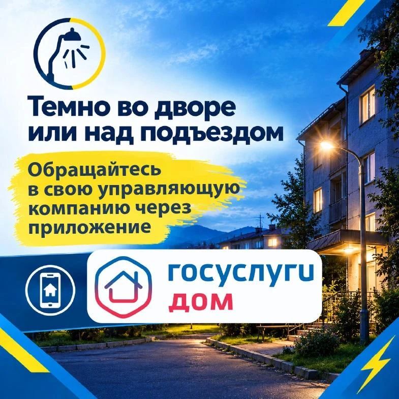 А где свет?. В последнее время в муниципальный центр управления активнее поступают сигналы горожан об отсутствии освещения и отключениях электроэнергии А где свет?. В последнее время в муниципальный центр управления активнее поступают сигналы горожан об отсутствии освещения и отключениях электроэнергии