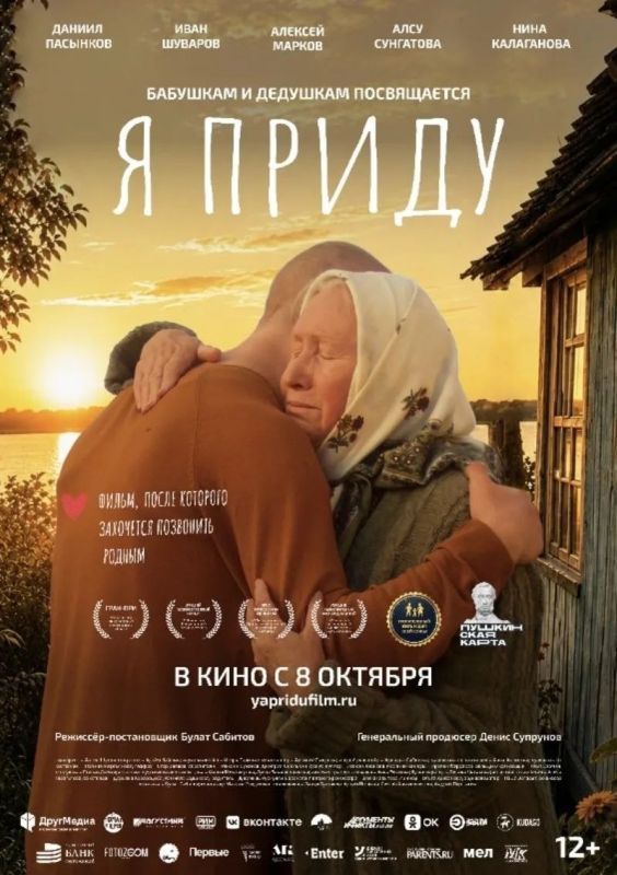 Фильм «Я приду» : трогательная история о семье и взрослении выйдет в прокат 8 октября
