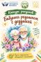 Конкурс детского рисунка «Бабушка рядышком с Дедушкой»
