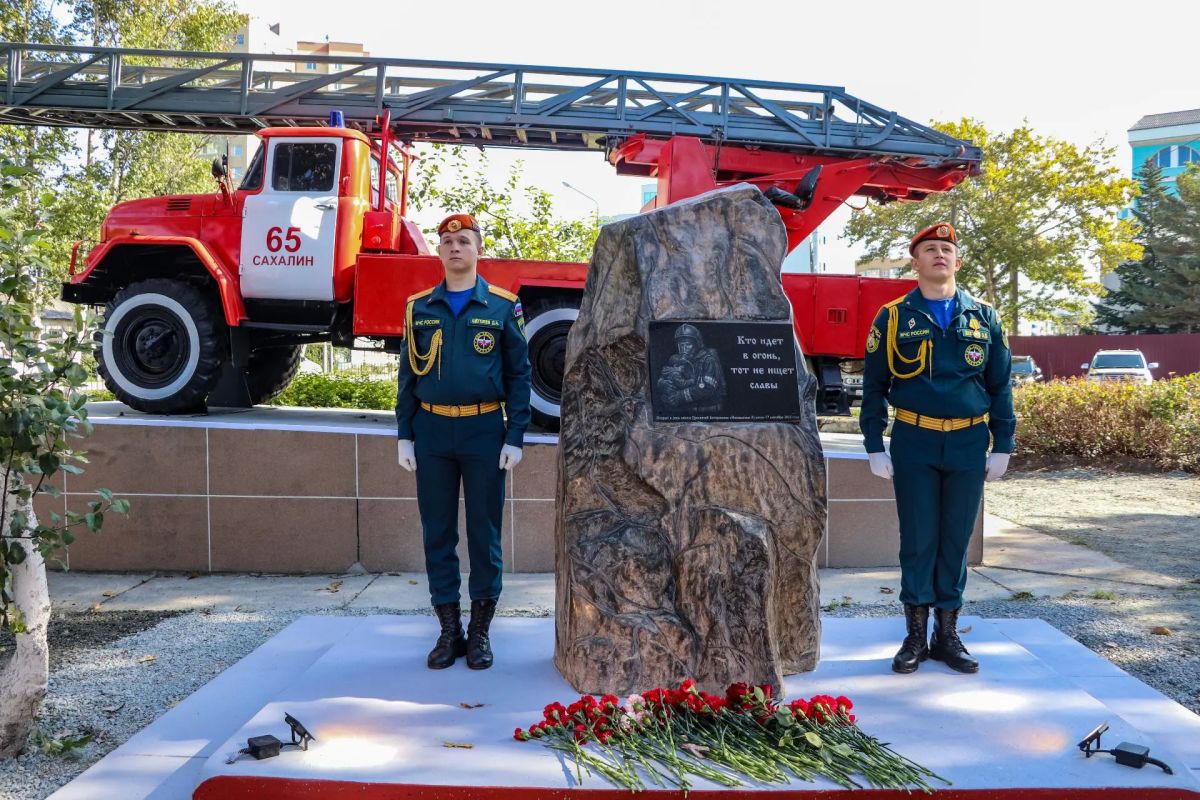 На Сахалине открыли мемориал погибшим сотрудникам пожарной охраны На Сахалине открыли мемориал погибшим сотрудникам пожарной охраны