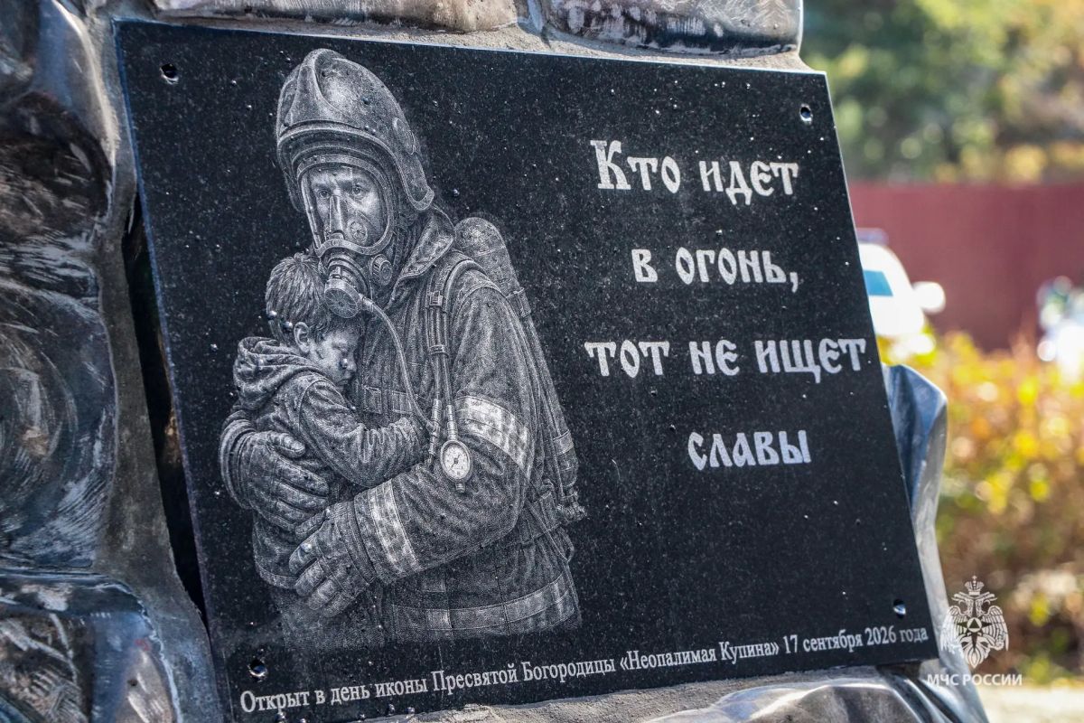 В единстве веры и подвига: под защитой Богородицы на Сахалине открыли мемориал, посвященный памяти сотрудников пожарной охраны России, погибших при исполнении служебного долга В единстве веры и подвига: под защитой Богородицы на Сахалине открыли мемориал, посвященный памяти сотрудников пожарной охраны России, погибших при исполнении служебного долга