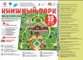 «Слова, краски, сказки»: детские площадки «Книжного парка»