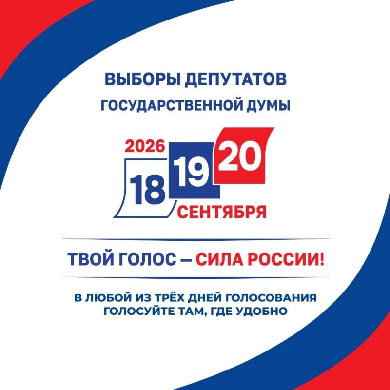 Как проголосовать на выборах в Госдуму в 2026 году