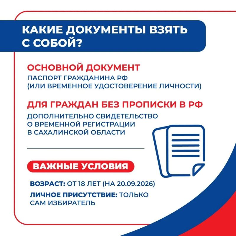 Как проголосовать на выборах в Госдуму в 2026 году Как проголосовать на выборах в Госдуму в 2026 году