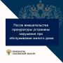 После вмешательства прокуратуры управляющей организацией устранены нарушения при обслуживании многоквартирного жилого дома
