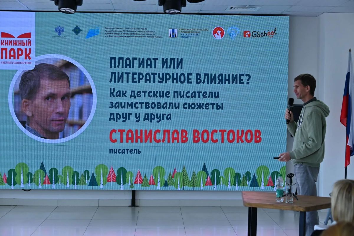 Сахалин собрал главных экспертов детско-юношеской литературы Сахалин собрал главных экспертов детско-юношеской литературы