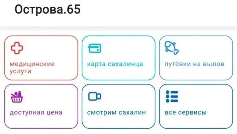 На популярном сервисе «Острова.65» смотрите 14 медиапроектов ОТВ Сахалин – самых различных жанров и направлений