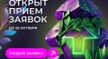 Приём заявок на премию «Экопозитив-2026» открыт