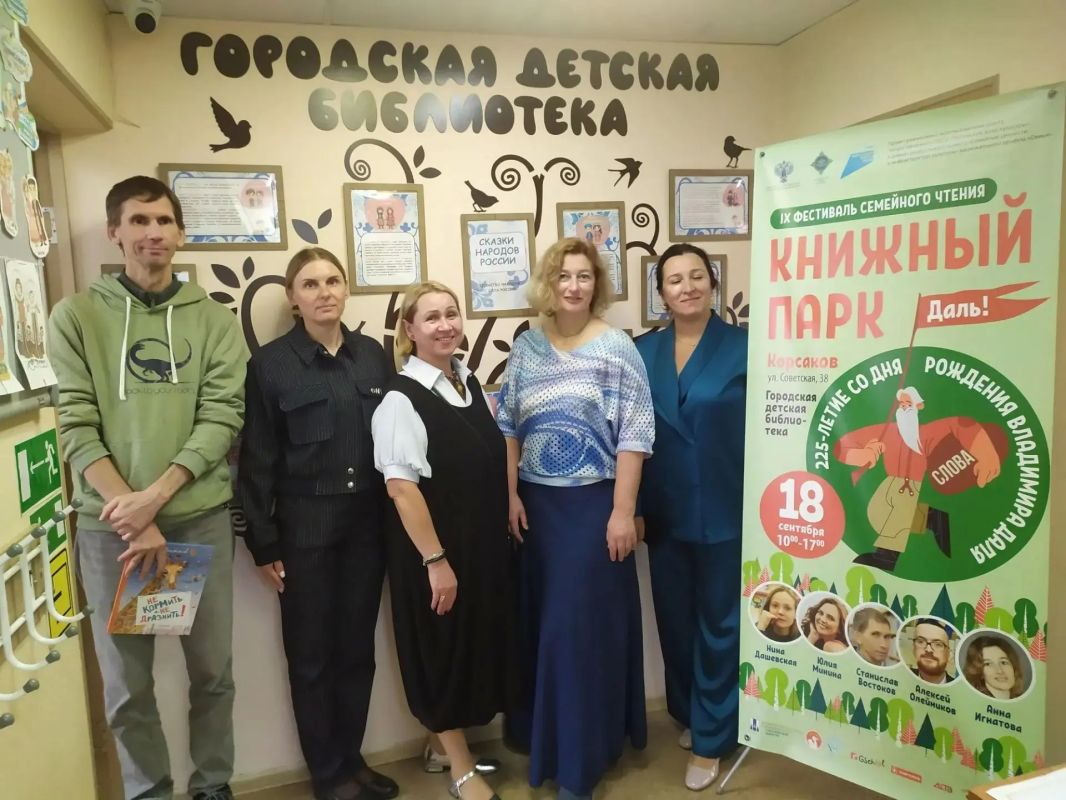 В Корсакове прошли встречи с писателями в рамках IX фестиваля семейного чтения «Книжный парк» В Корсакове прошли встречи с писателями в рамках IX фестиваля семейного чтения «Книжный парк»